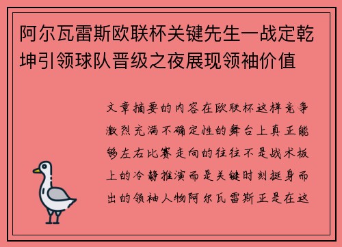 阿尔瓦雷斯欧联杯关键先生一战定乾坤引领球队晋级之夜展现领袖价值 阿尔瓦雷斯欧联杯关键先生一战定乾坤引领球队晋级之夜展现领袖价值
